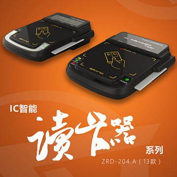 读卡器 - 13款